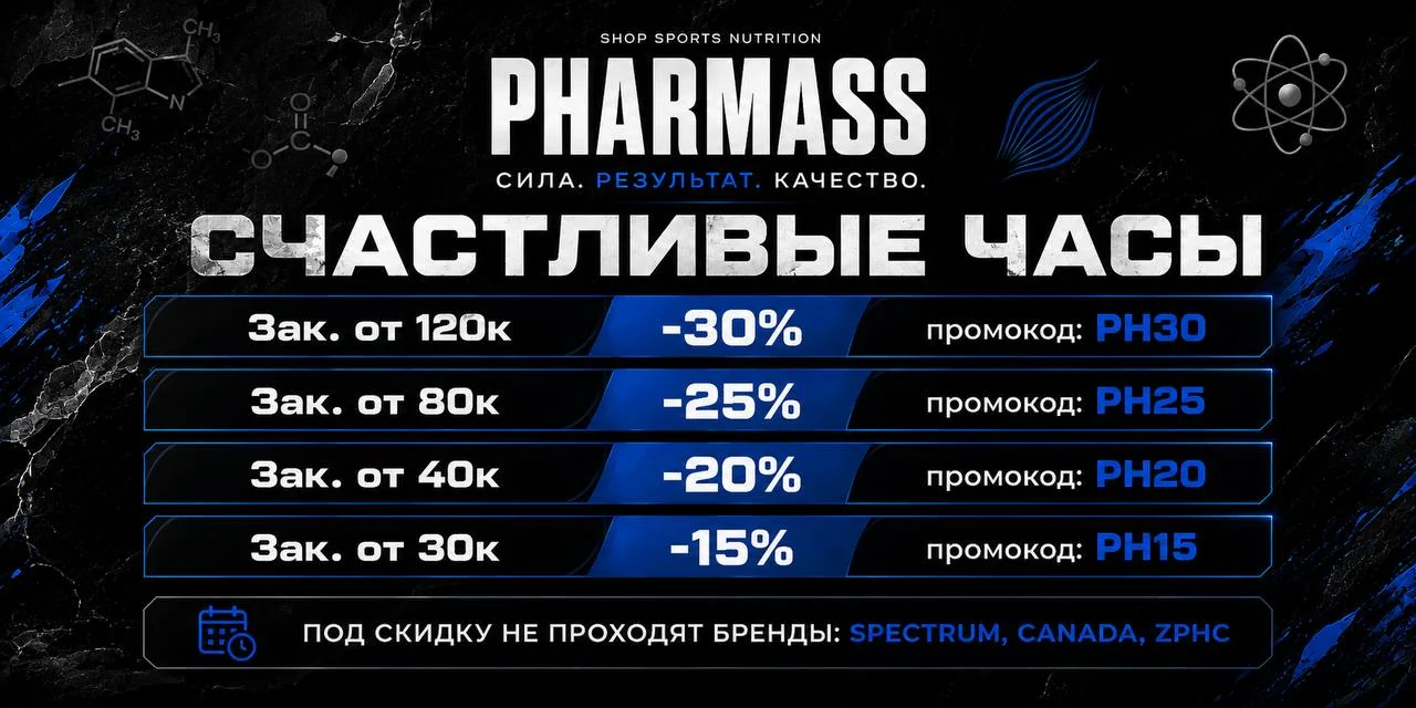Счастливые часы PHARMASS