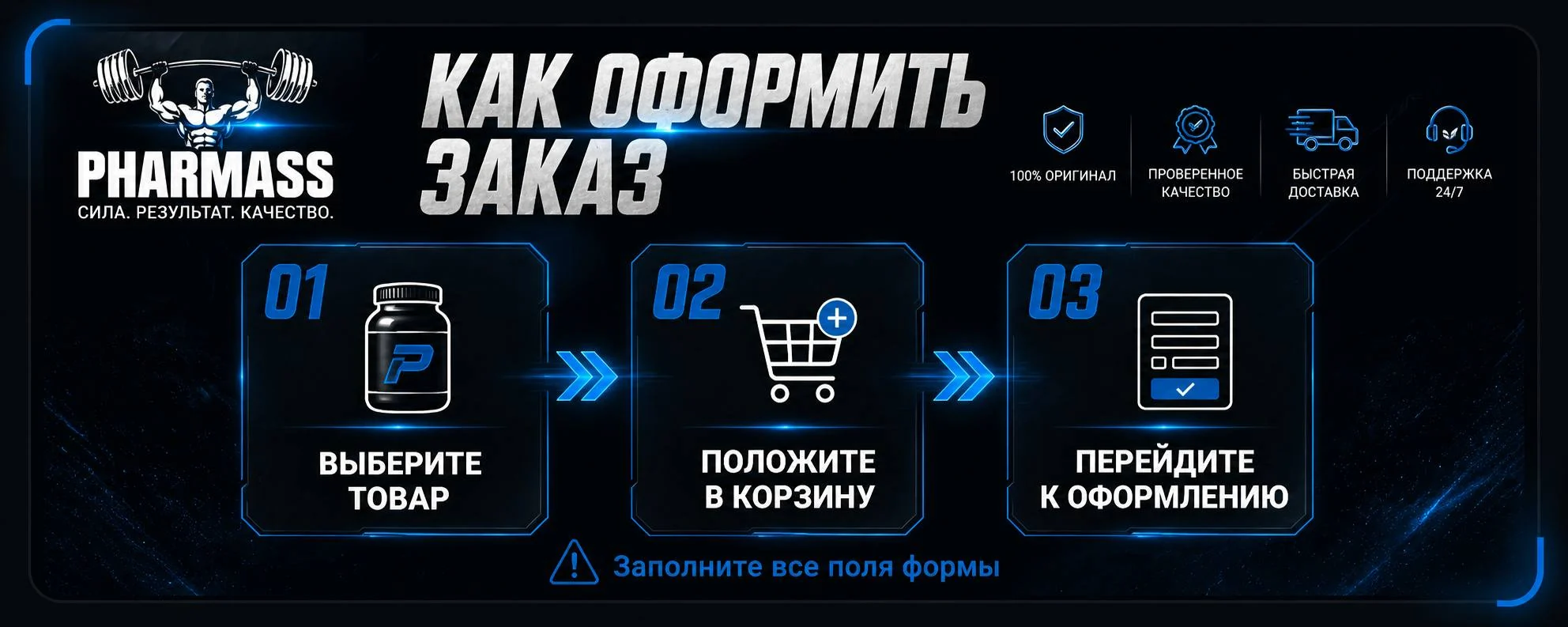 Как оформить заказ PHARMASS